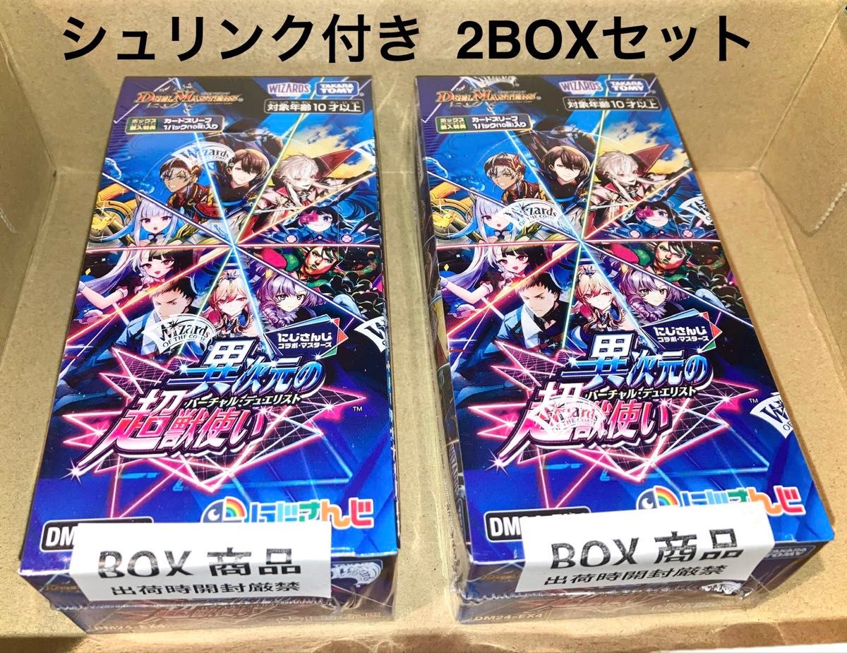 デュエルマスターズ にじさんじコラボ・マスターズ 「異次元の超 デュエルマスターズ にじさんじコラボ・マスターズ 「異次元の超