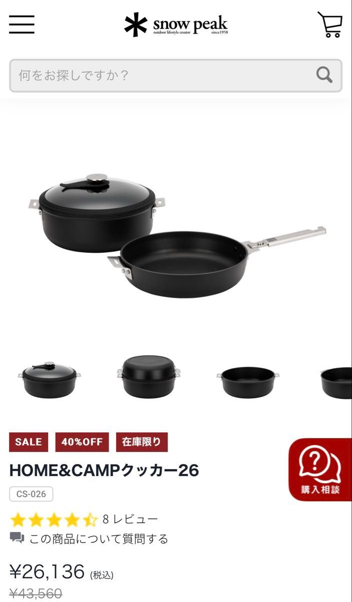 snowpeak スノーピーク HOME&CAMPクッカー26 (新品未使用) CS snowpeak スノーピーク HOME&CAMPクッカー26 (新品未使用) CS