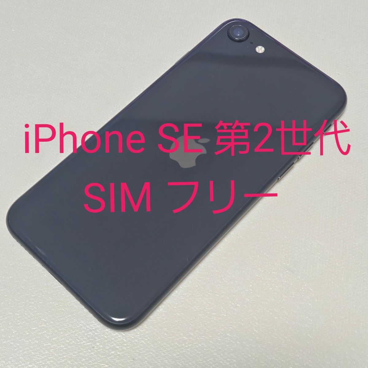 iPhone SE2 64GB SIMフリー 訳あり|Yahoo!フリマ(旧PayPayフリマ) iPhone SE2 64GB SIMフリー 訳あり|Yahoo!フリマ(旧PayPayフリマ)