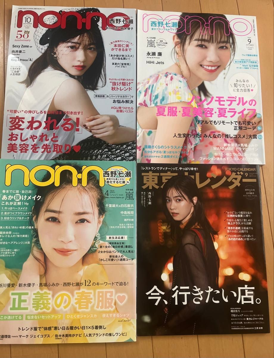 西野七瀬 グッズ まとめセット 乃木坂46|Yahoo!フリマ(旧 西野七瀬 グッズ まとめセット 乃木坂46|Yahoo!フリマ(旧