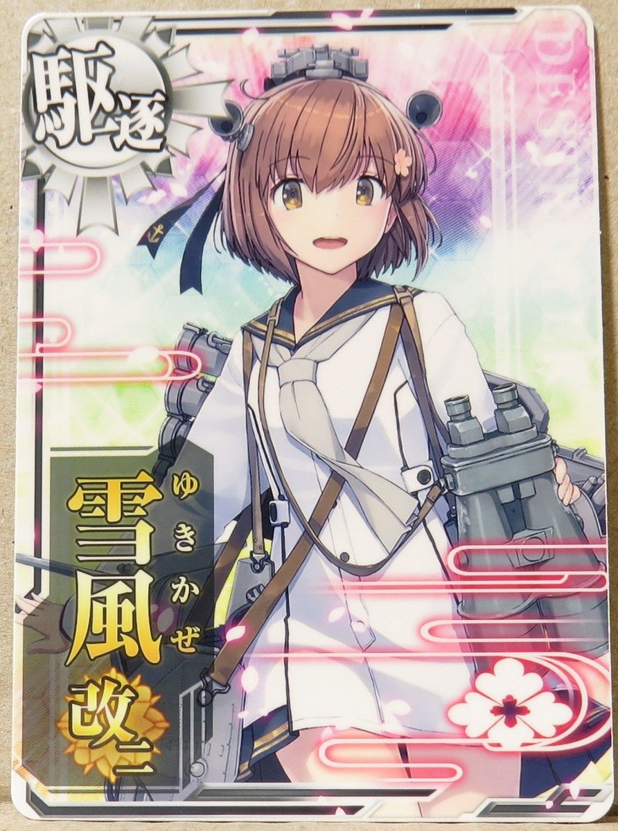 艦これアーケード 雪風改二|Yahoo!フリマ(旧PayPayフリマ) 艦これアーケード 雪風改二|Yahoo!フリマ(旧PayPayフリマ)