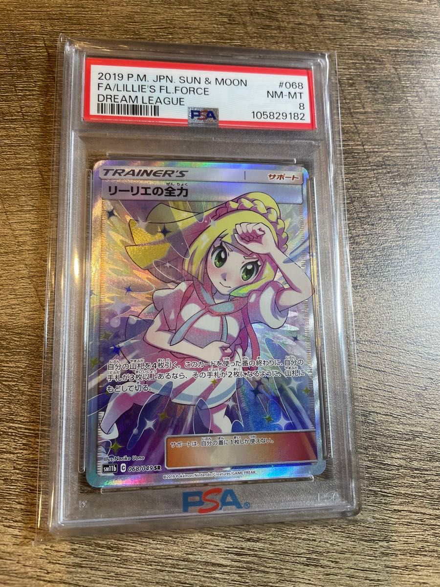 ポケモン リーリエの全力 SR sr sm11b 068/049 psa8|Yahoo ポケモン リーリエの全力 SR sr sm11b 068/049 psa8|Yahoo