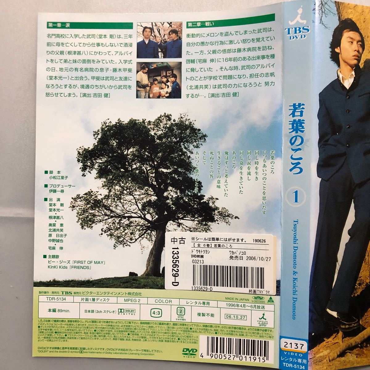 レンタル落ちDVD 若葉のころ 全巻セット 堂本剛 堂本光一 ドラマ レンタル落ちDVD 若葉のころ 全巻セット 堂本剛 堂本光一 ドラマ
