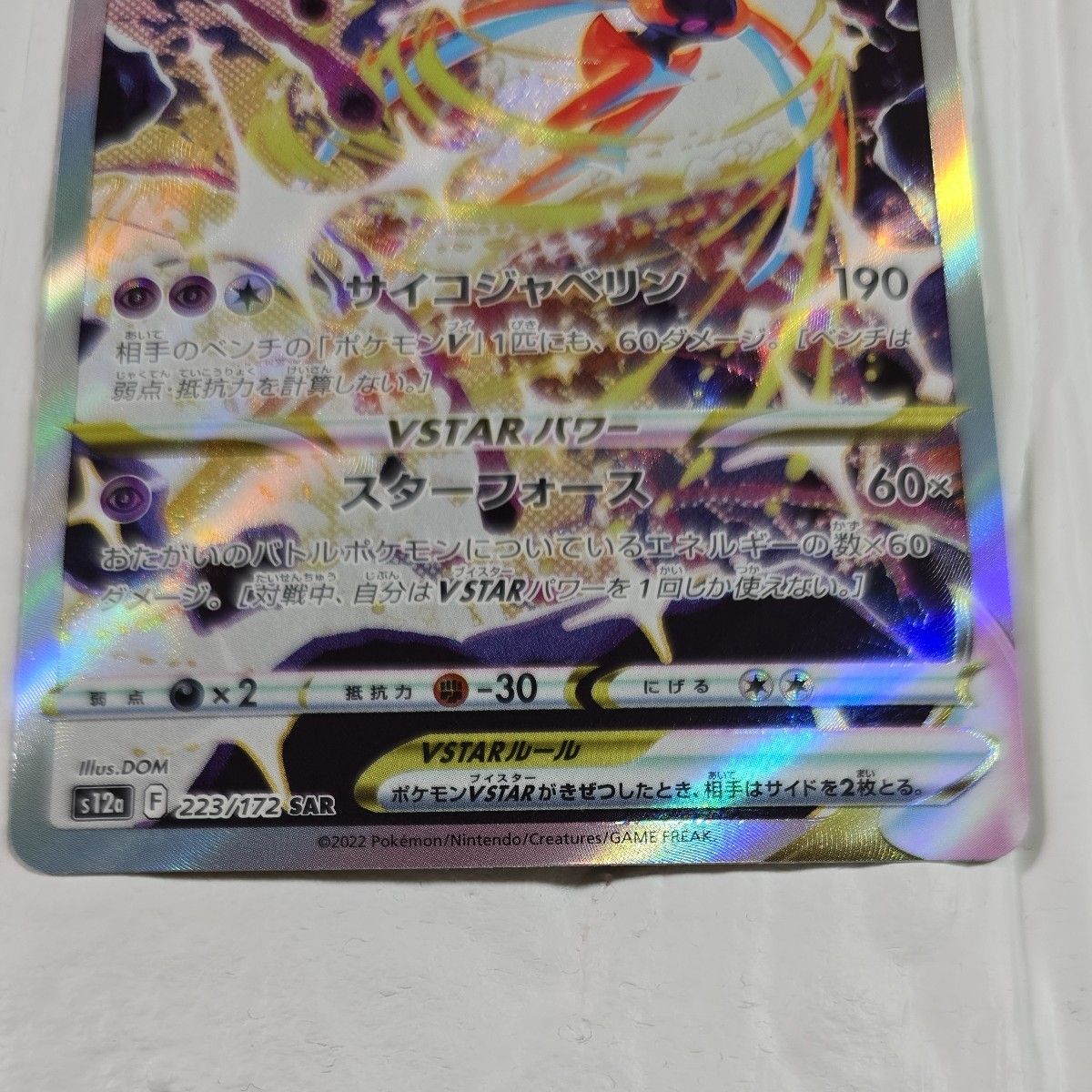 ポケカ デオキシスVSTAR SAR ポケモンカード|Yahoo!フリマ(旧 ポケカ デオキシスVSTAR SAR ポケモンカード|Yahoo!フリマ(旧