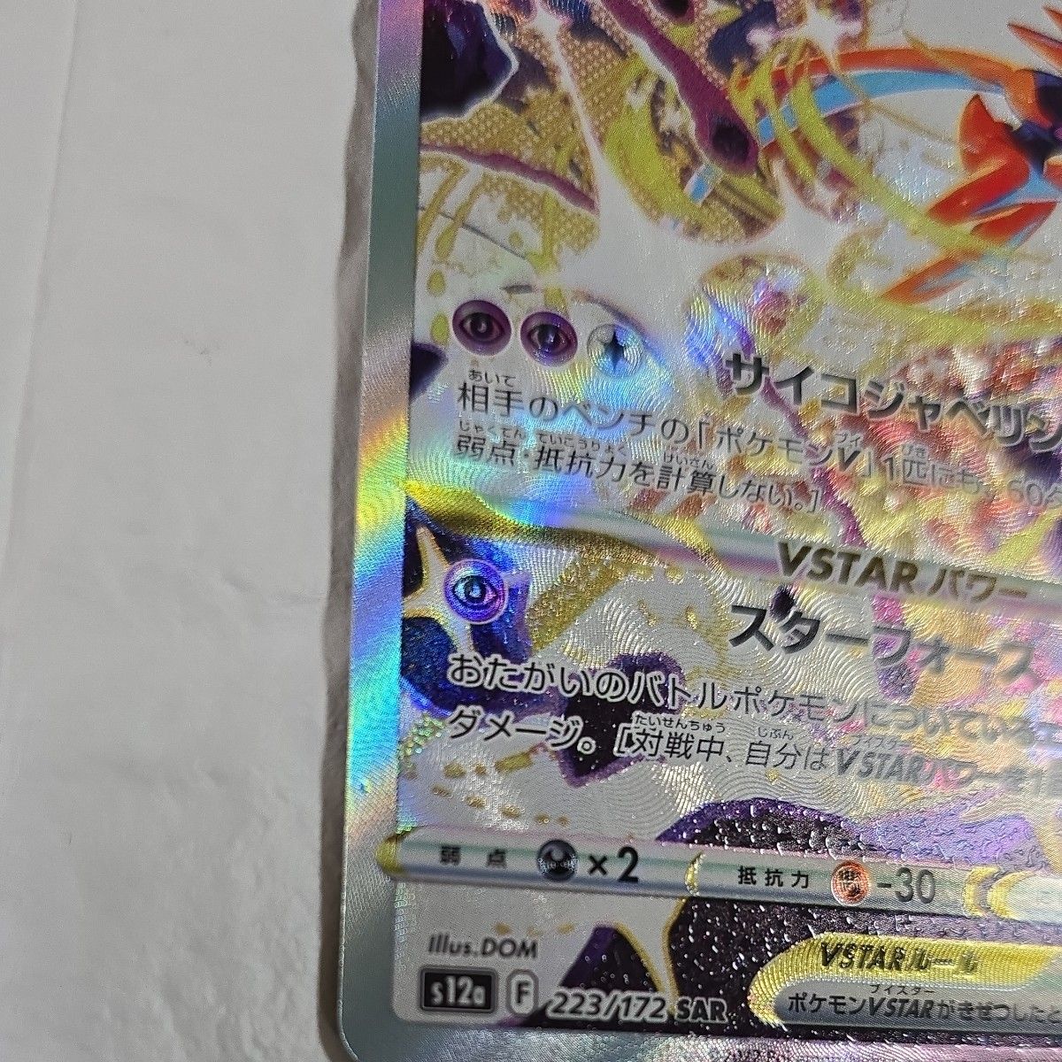 ポケカ デオキシスVSTAR SAR ポケモンカード|Yahoo!フリマ(旧 ポケカ デオキシスVSTAR SAR ポケモンカード|Yahoo!フリマ(旧
