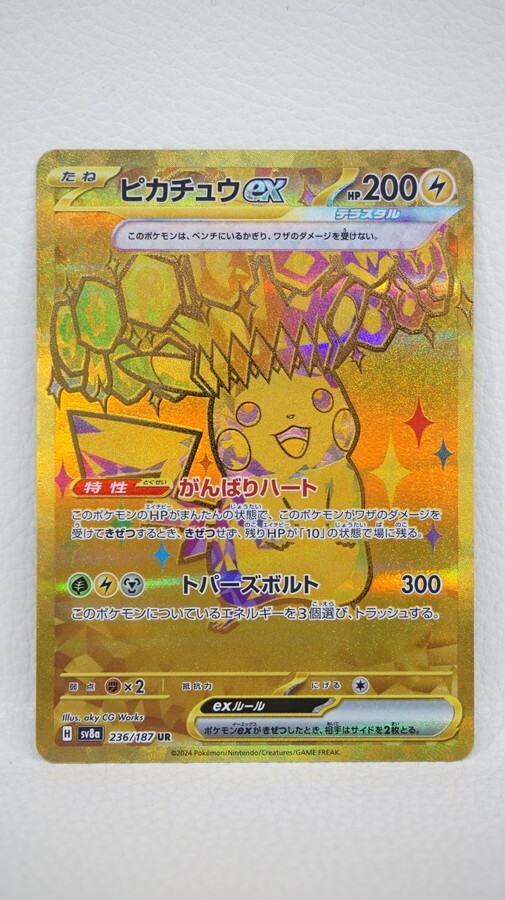 080 b4849 ポケカ ポケモンカードゲーム 236/187 ウルトラレア 080 b4849 ポケカ ポケモンカードゲーム 236/187 ウルトラレア