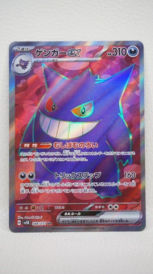 080 b4822 ポケカ ポケモンカードゲーム 088/071 スーパーレア 080 b4822 ポケカ ポケモンカードゲーム 088/071 スーパーレア