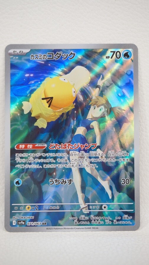 080 b4747 ポケカ ポケモンカードゲーム 071/063 アートレア 080 b4747 ポケカ ポケモンカードゲーム 071/063 アートレア