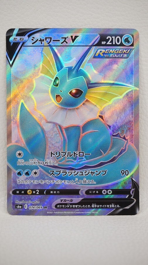 080 b4743 ポケカ ポケモンカードゲーム 074/069 SR シャワーズV 080 b4743 ポケカ ポケモンカードゲーム 074/069 SR シャワーズV