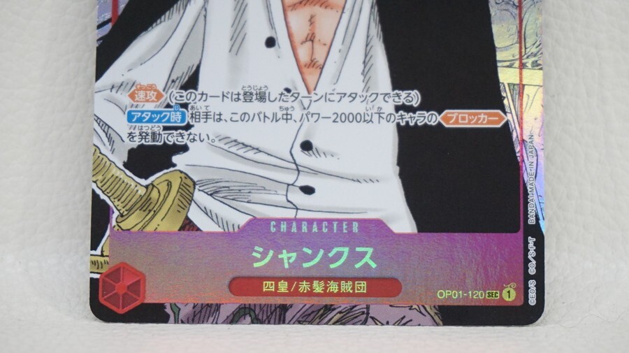 083 t1193 ワンピースカード OP01-120 SEC シークレットレア 083 t1193 ワンピースカード OP01-120 SEC シークレットレア