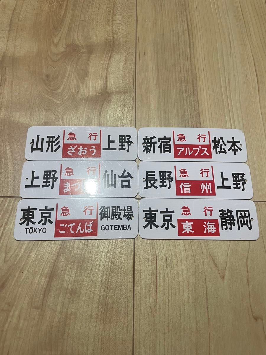 鉄道行き先表示板セット ミニサボ|Yahoo!フリマ(旧PayPayフリマ) 鉄道行き先表示板セット ミニサボ|Yahoo!フリマ(旧PayPayフリマ)