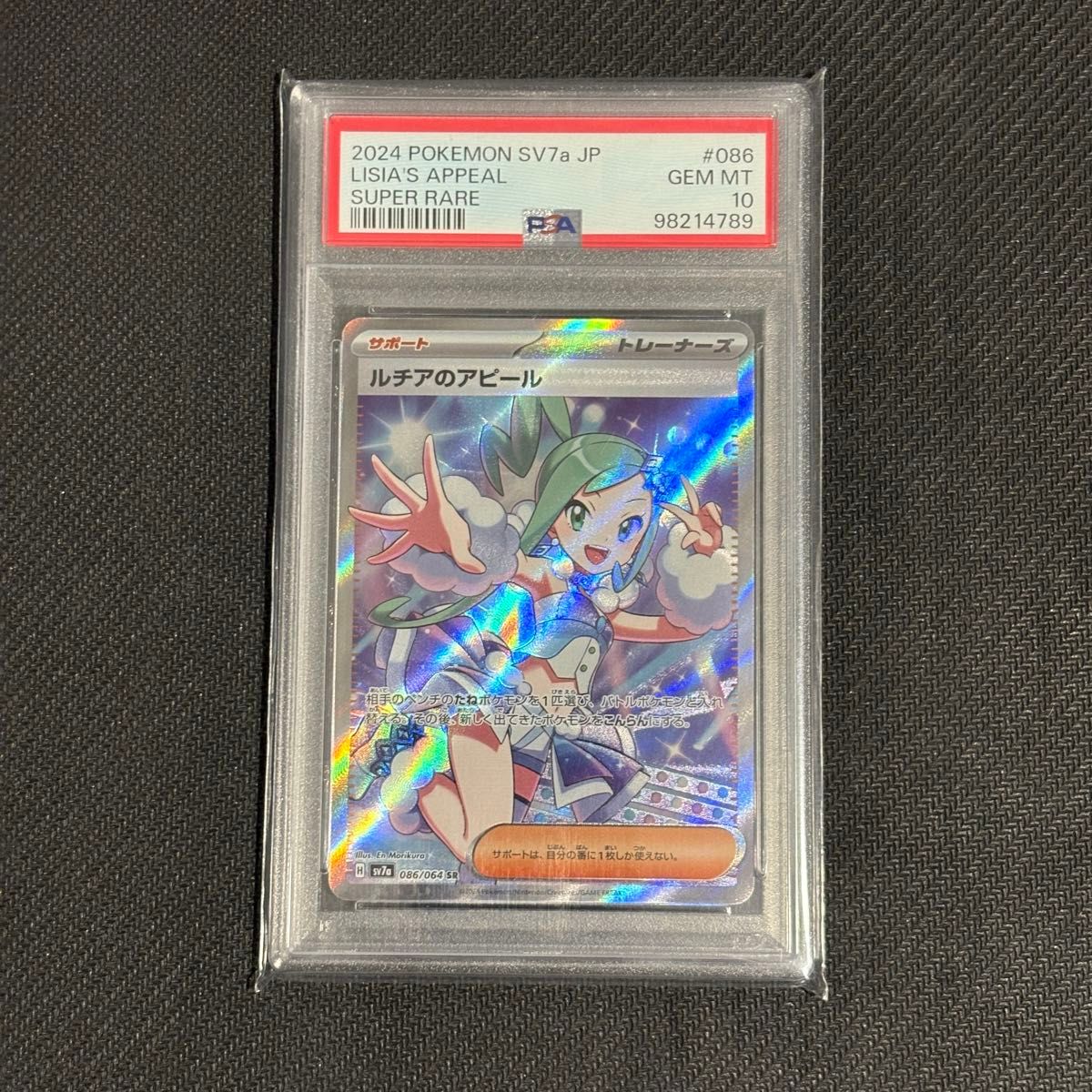 ポケモンカードゲーム ルチアのアピール SR PSA10|Yahoo!フリマ ポケモンカードゲーム ルチアのアピール SR PSA10|Yahoo!フリマ
