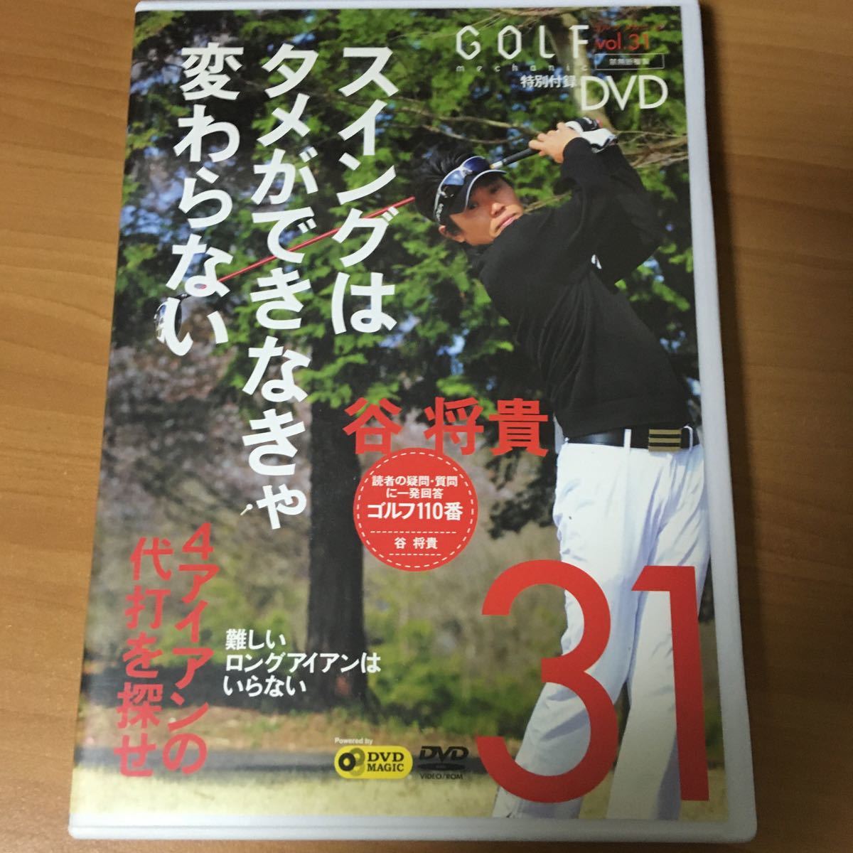 ゴルフDVD GOLF mechanic vol 31 ゴルフメカニック ゴルメカ 谷将貴 スイングはタメができなきゃ変わらない｜PayPayフリマ