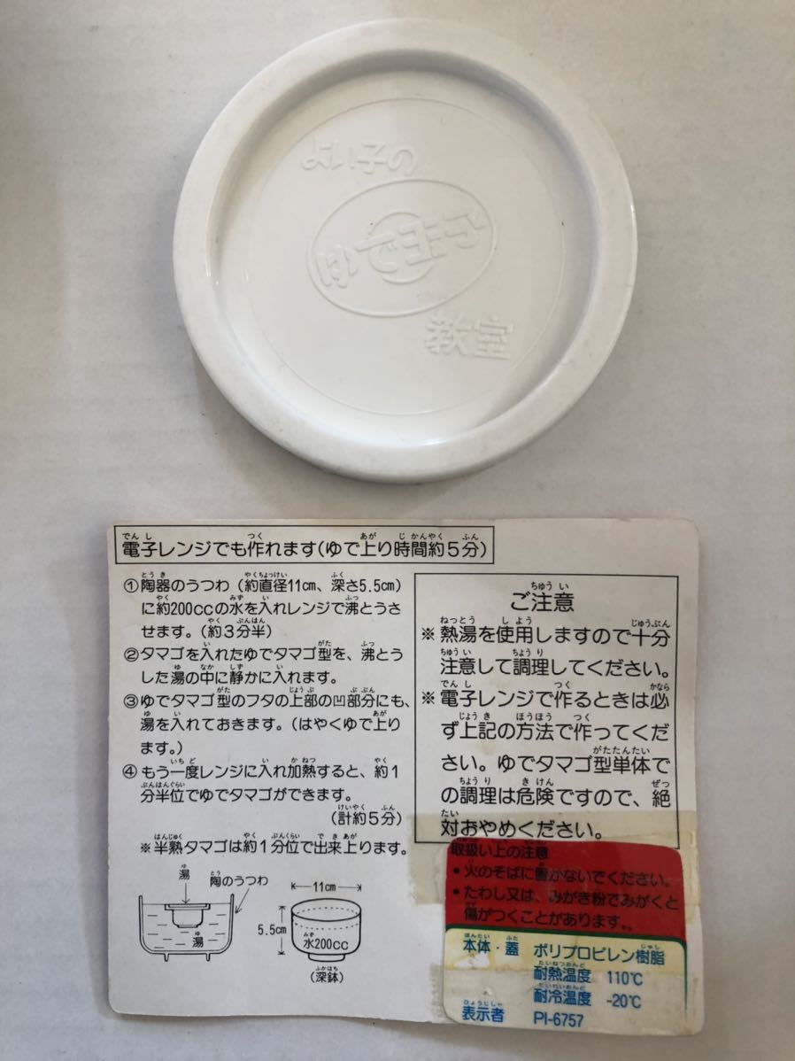 ハローキティ よい子のゆで玉子教室 ゆで卵 茹で玉子 ゆでたまご型 ゆで玉子器 お弁当グッズ ボイルドエッグ エッグモールドサンリオ日本製_画像3