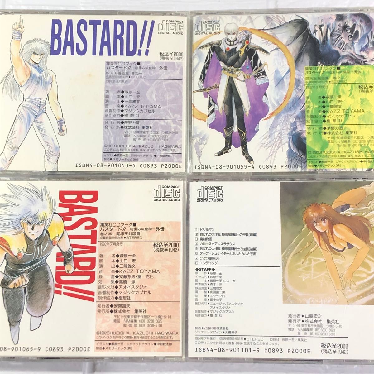 バスタード BASTARD -暗黒の破壊神- 萩原一至 集英社CDブック CD バスタード BASTARD -暗黒の破壊神- 萩原一至 集英社CDブック CD
