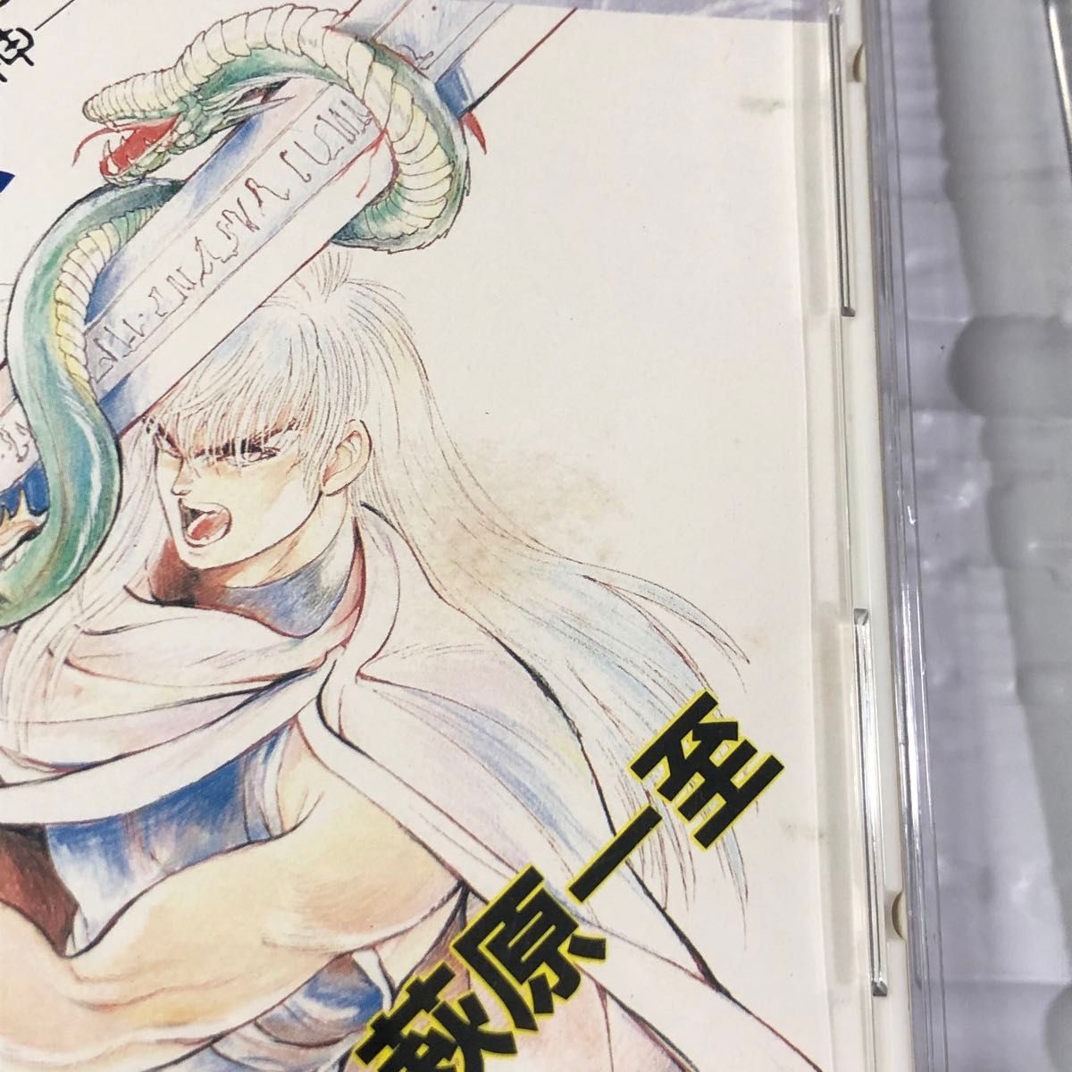 バスタード BASTARD -暗黒の破壊神- 萩原一至 集英社CDブック CD バスタード BASTARD -暗黒の破壊神- 萩原一至 集英社CDブック CD