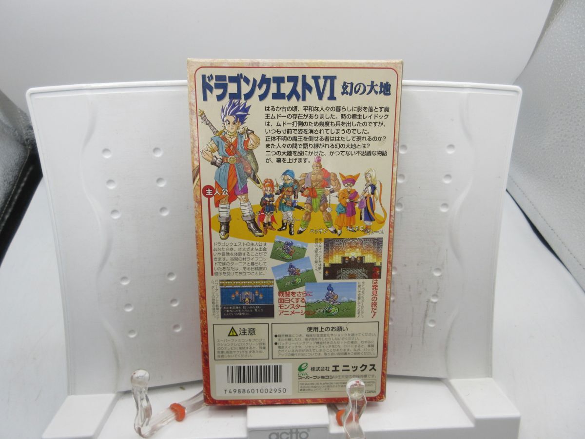 E9□SFC スーパーファミコン ソフト ドラゴンクエスト6 幻の大地 E9□SFC スーパーファミコン ソフト ドラゴンクエスト6 幻の大地
