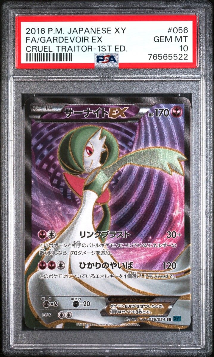 PSA10】サーナイトEX SR 056/054 1st edition ポケモンカード PSA10】サーナイトEX SR 056/054 1st edition ポケモンカード