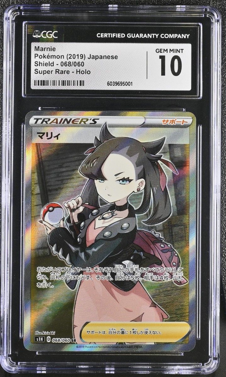 CGC GEM MINT10】マリィ SR S1H 拡張パック シールド 068/060 CGC GEM MINT10】マリィ SR S1H 拡張パック シールド 068/060