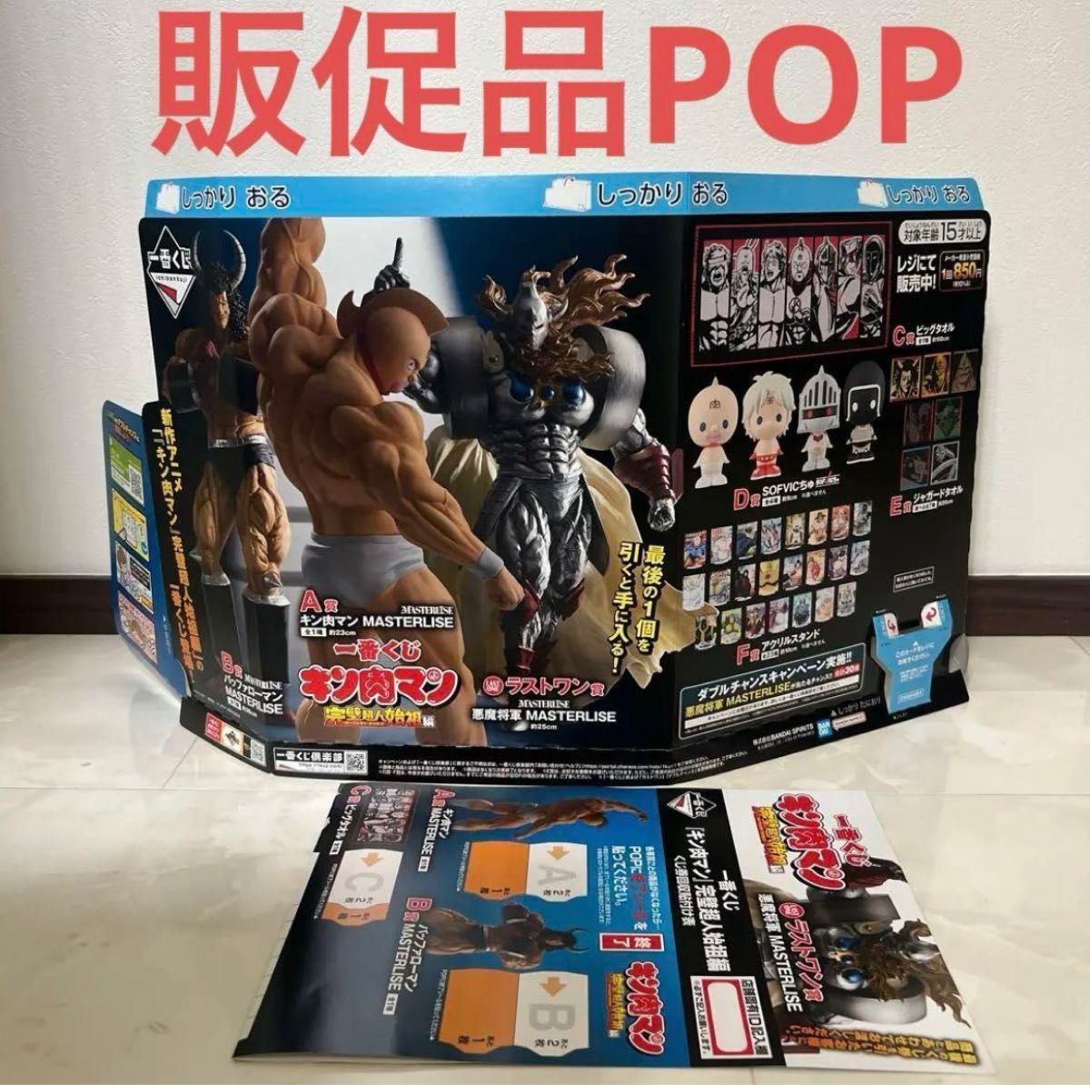 一番くじ 『キン肉マン』完璧超人始祖編 | 一番くじONLINE
