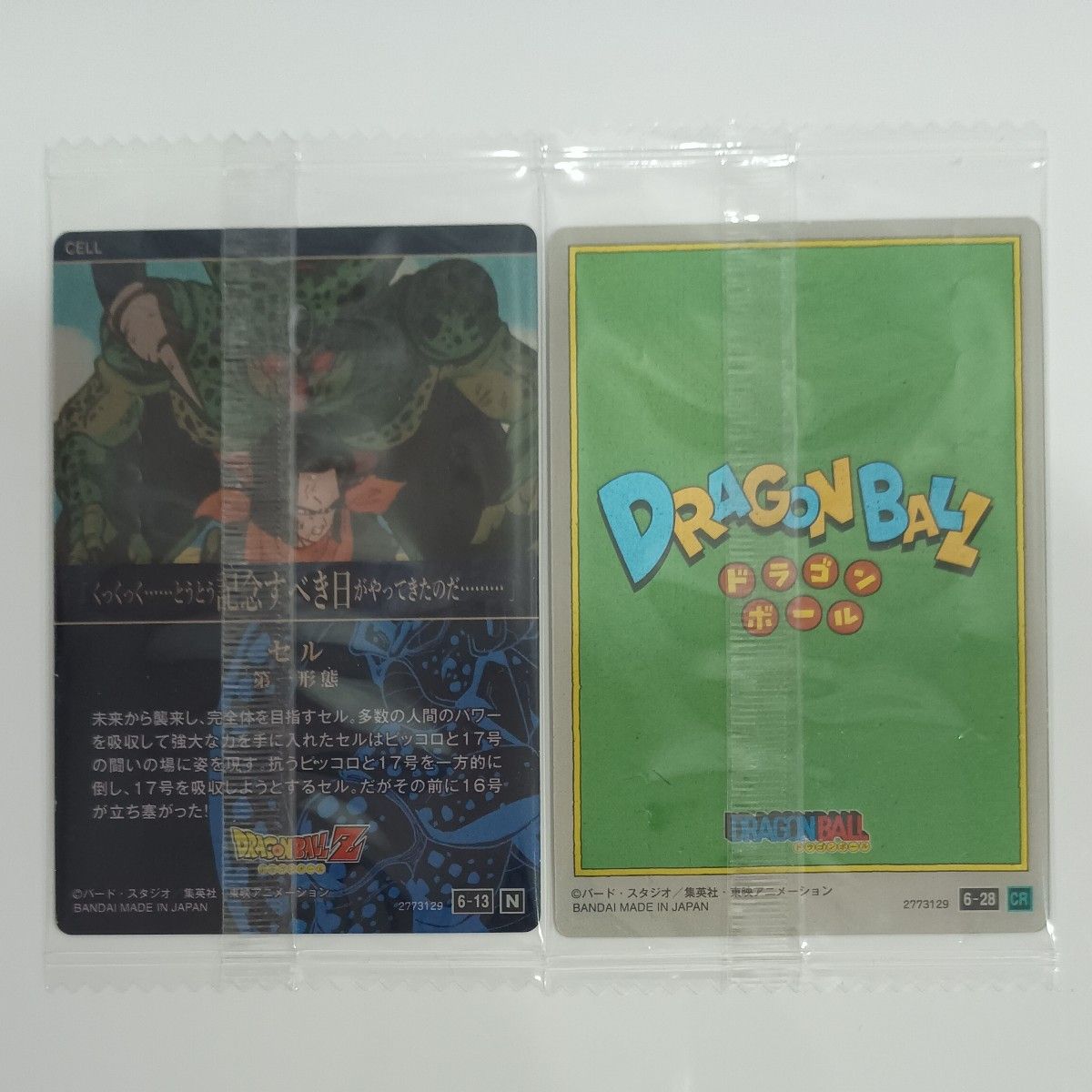 イタジャガ ドラゴンボール vol 6 CR SEC 8枚セット|Yahoo イタジャガ ドラゴンボール vol 6 CR SEC 8枚セット|Yahoo