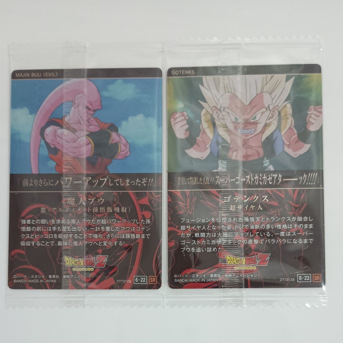 イタジャガ ドラゴンボール vol 6 SR CR 7枚セット|Yahoo イタジャガ ドラゴンボール vol 6 SR CR 7枚セット|Yahoo
