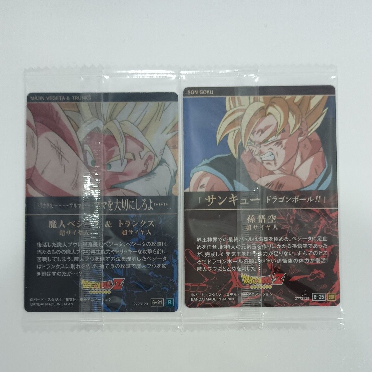 イタジャガ ドラゴンボール vol 6 SSR 6枚セット|Yahoo!フリマ イタジャガ ドラゴンボール vol 6 SSR 6枚セット|Yahoo!フリマ
