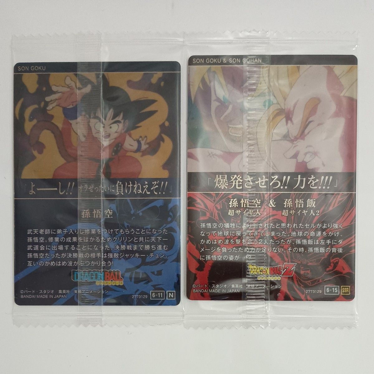 イタジャガ ドラゴンボール vol 6 SR SSR CR 6枚セット|Yahoo イタジャガ ドラゴンボール vol 6 SR SSR CR 6枚セット|Yahoo