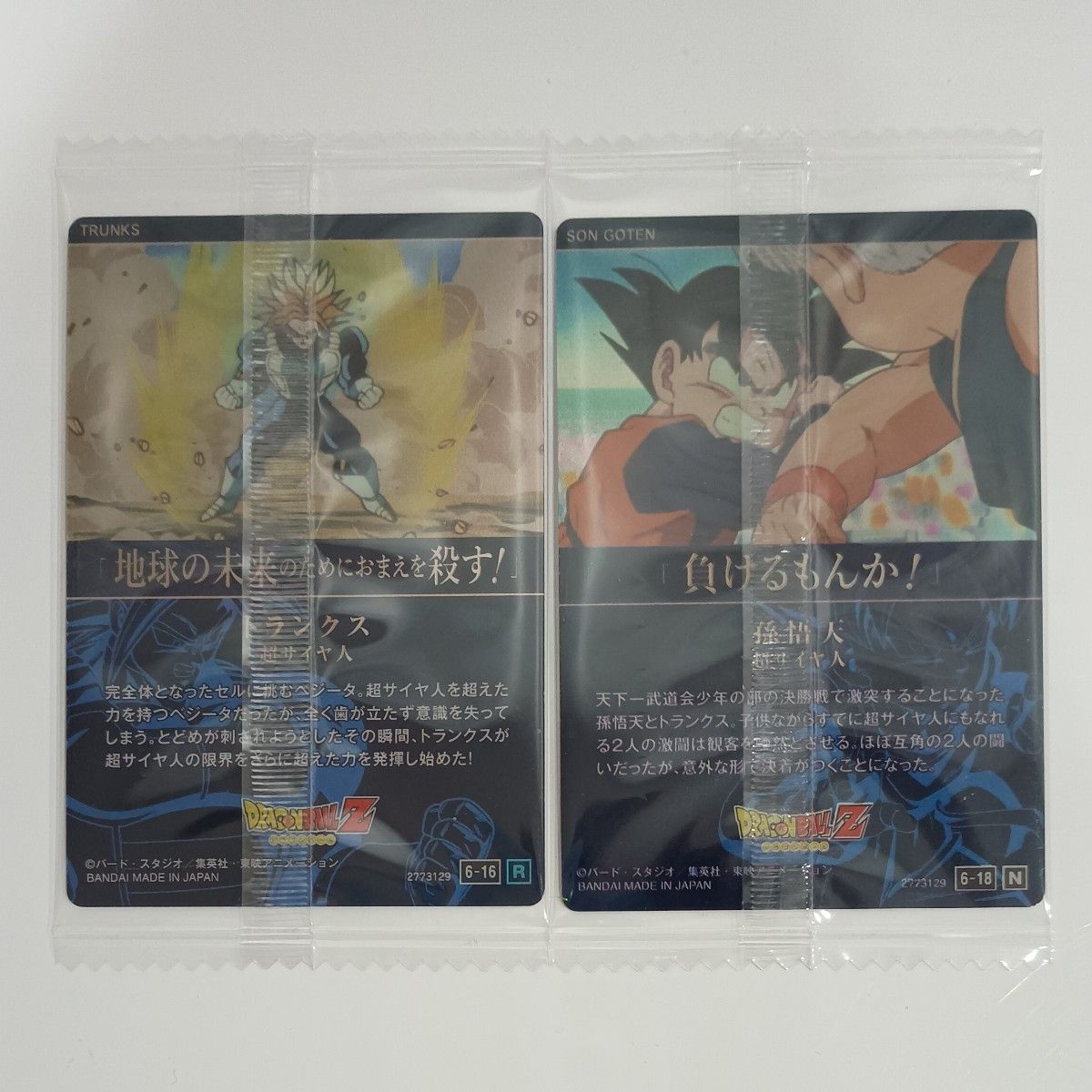 イタジャガ ドラゴンボール vol 6 SR SSR CR 6枚セット|Yahoo イタジャガ ドラゴンボール vol 6 SR SSR CR 6枚セット|Yahoo