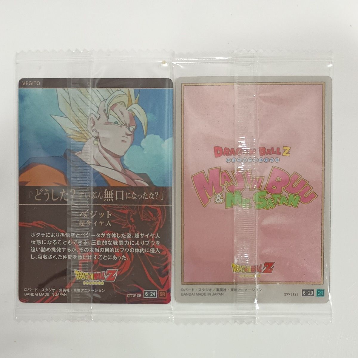 イタジャガ ドラゴンボール vol 6 SR SSR CR 6枚セット|Yahoo イタジャガ ドラゴンボール vol 6 SR SSR CR 6枚セット|Yahoo