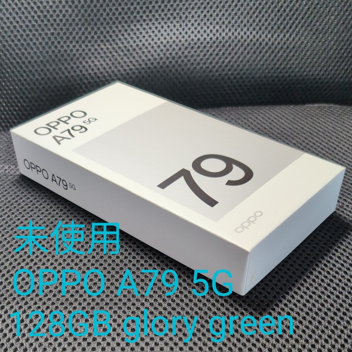 未使用】 OPPO A79 5G グローグリーン 128GB|Yahoo!フリマ(旧 未使用】 OPPO A79 5G グローグリーン 128GB|Yahoo!フリマ(旧