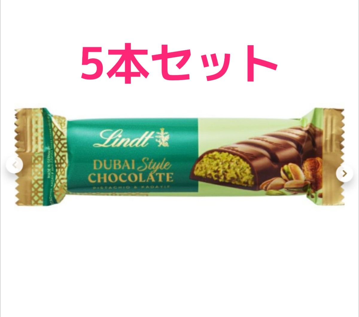 Lindt リンツ ドバイスタイル チョコレートバー 5本セット 限定 Lindt リンツ ドバイスタイル チョコレートバー 5本セット 限定