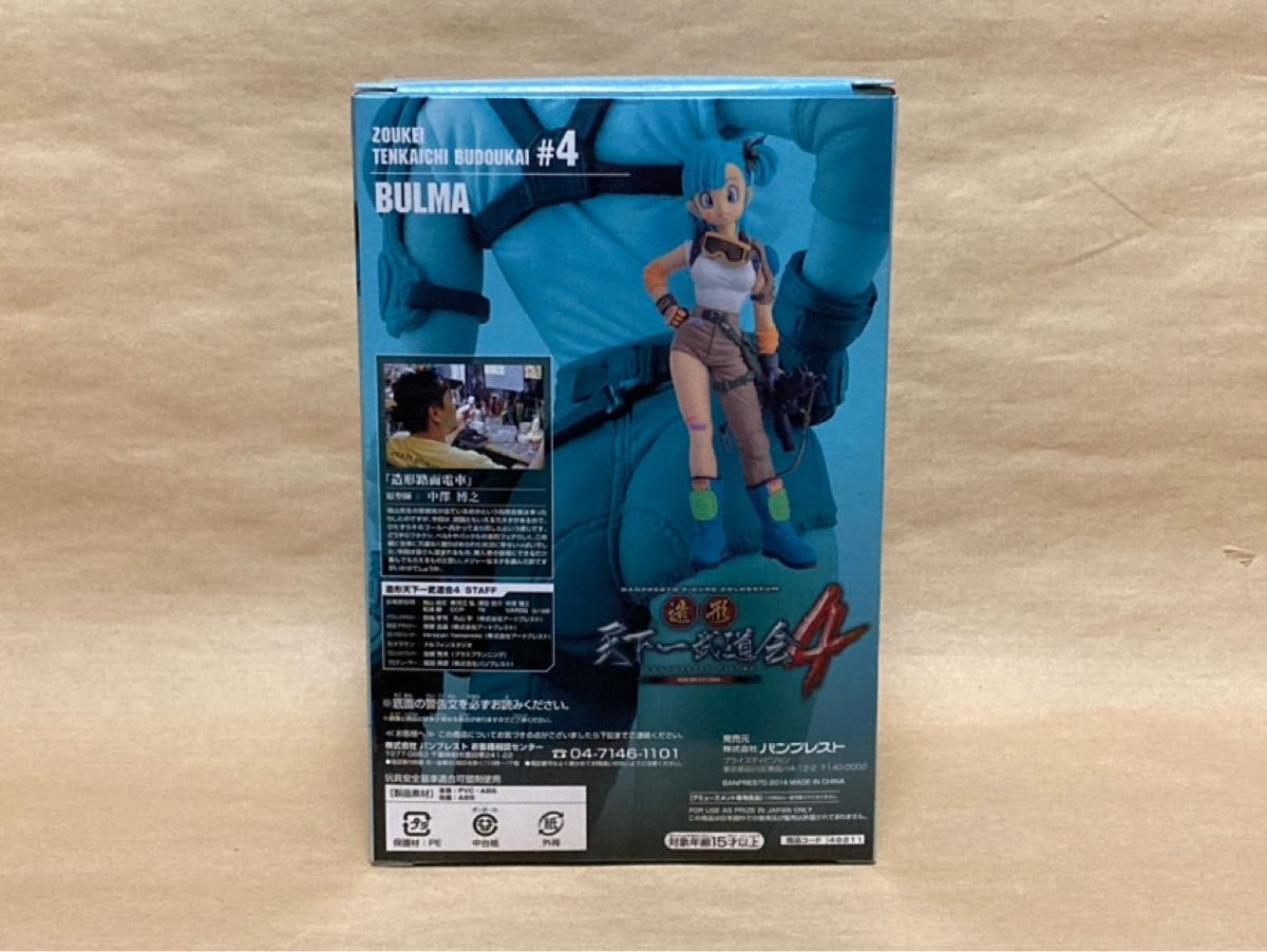 ドラゴンボール Scultures BIG 造形天下一武道会4 ブルマ ドラゴンボール Scultures BIG 造形天下一武道会4 ブルマ