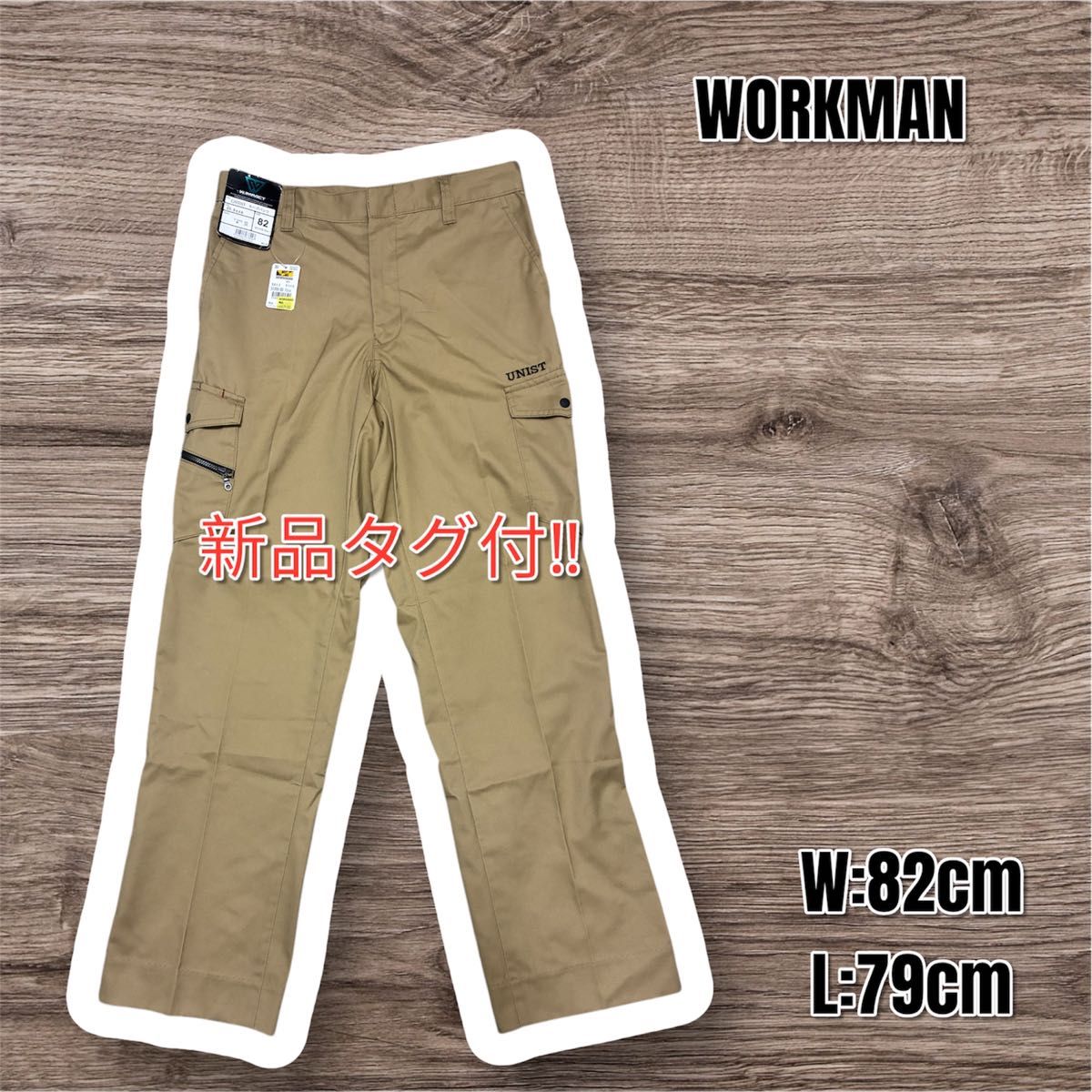 新品 WORKMAN ワークマン ベージュ ワークパンツ 作業パンツ 新品 WORKMAN ワークマン ベージュ ワークパンツ 作業パンツ