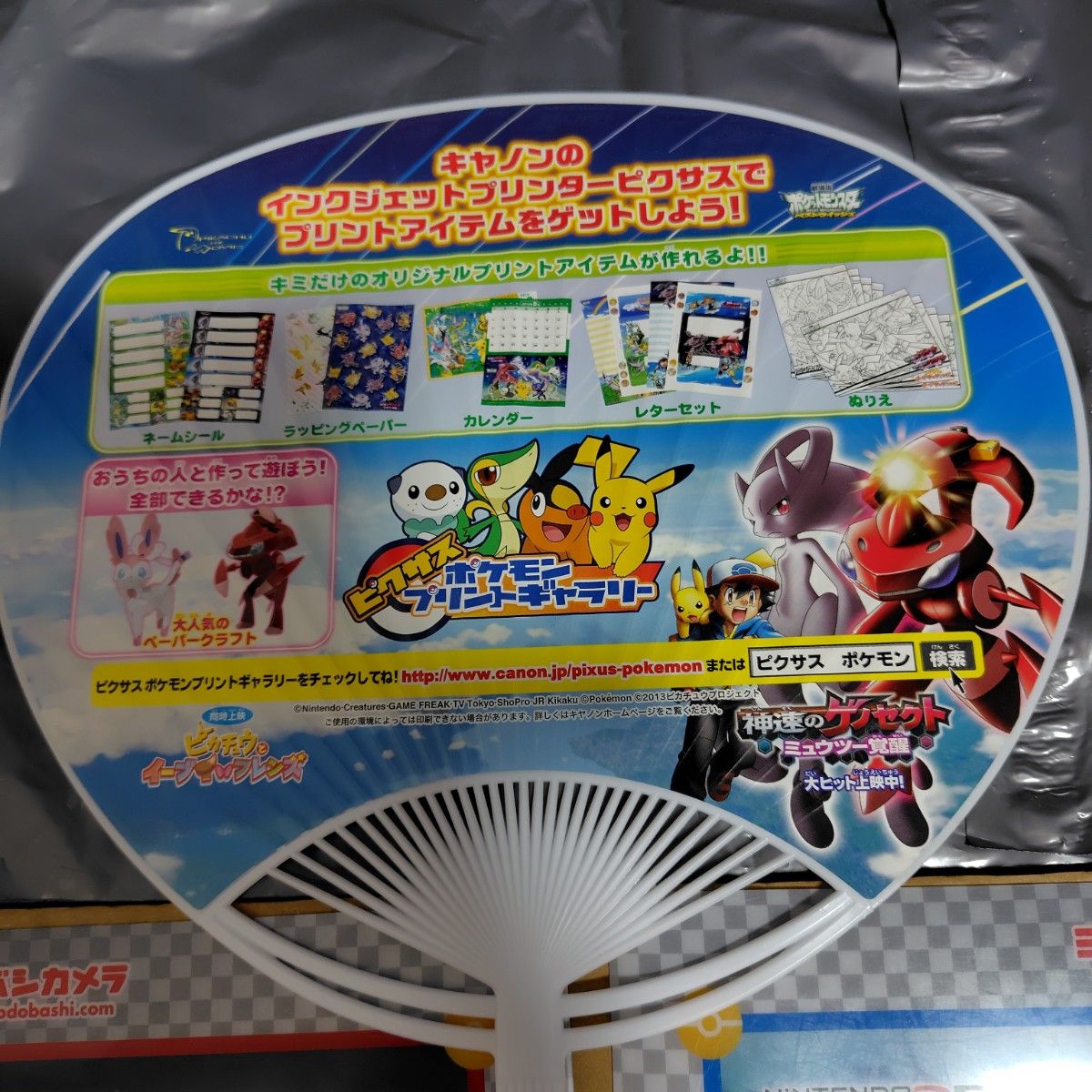 3点セット ポケットモンスターXY 販促品 うちわ B2ポスター