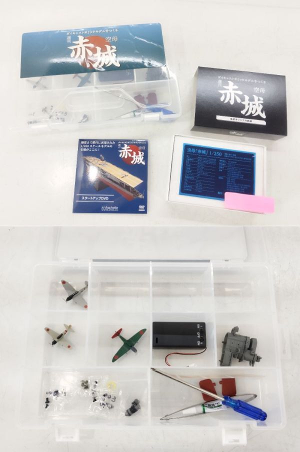 S/ アシェット 週刊 空母 赤城 1/250スケール ダイキャスト S/ アシェット 週刊 空母 赤城 1/250スケール ダイキャスト