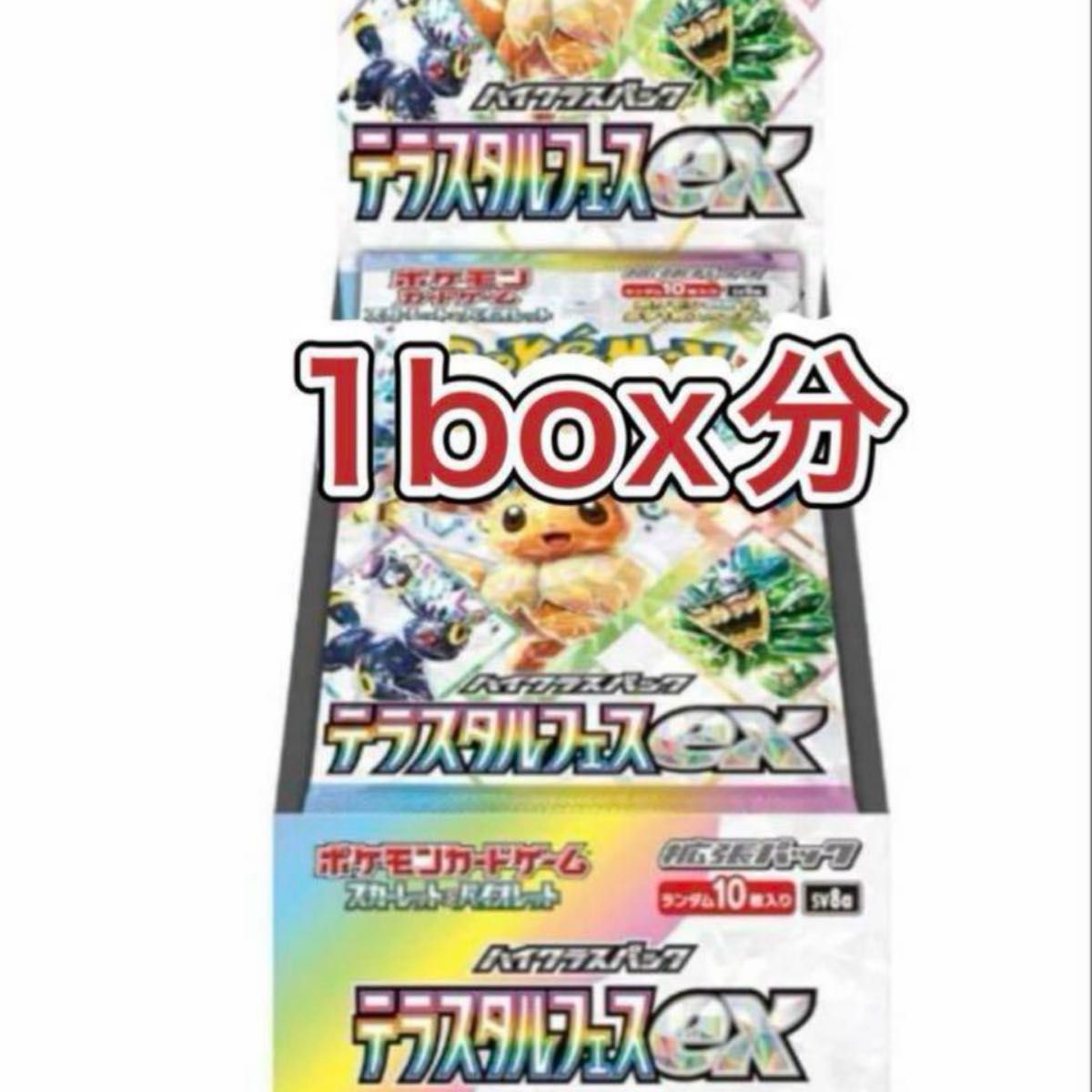 ポケモンカード】テラスタルフェスex 1BOX分 バラ 10パック ポケモンカード】テラスタルフェスex 1BOX分 バラ 10パック