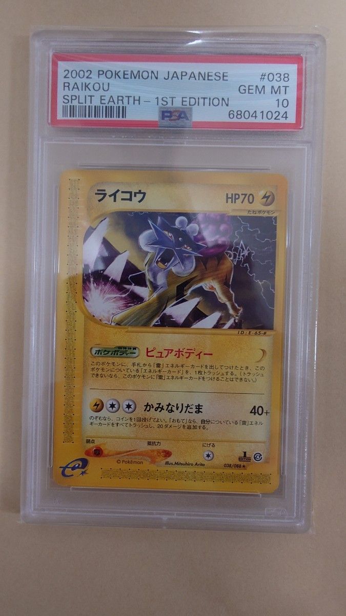 ポケモン カード ライコウ カードe psa10|Yahoo!フリマ(旧 ポケモン カード ライコウ カードe psa10|Yahoo!フリマ(旧