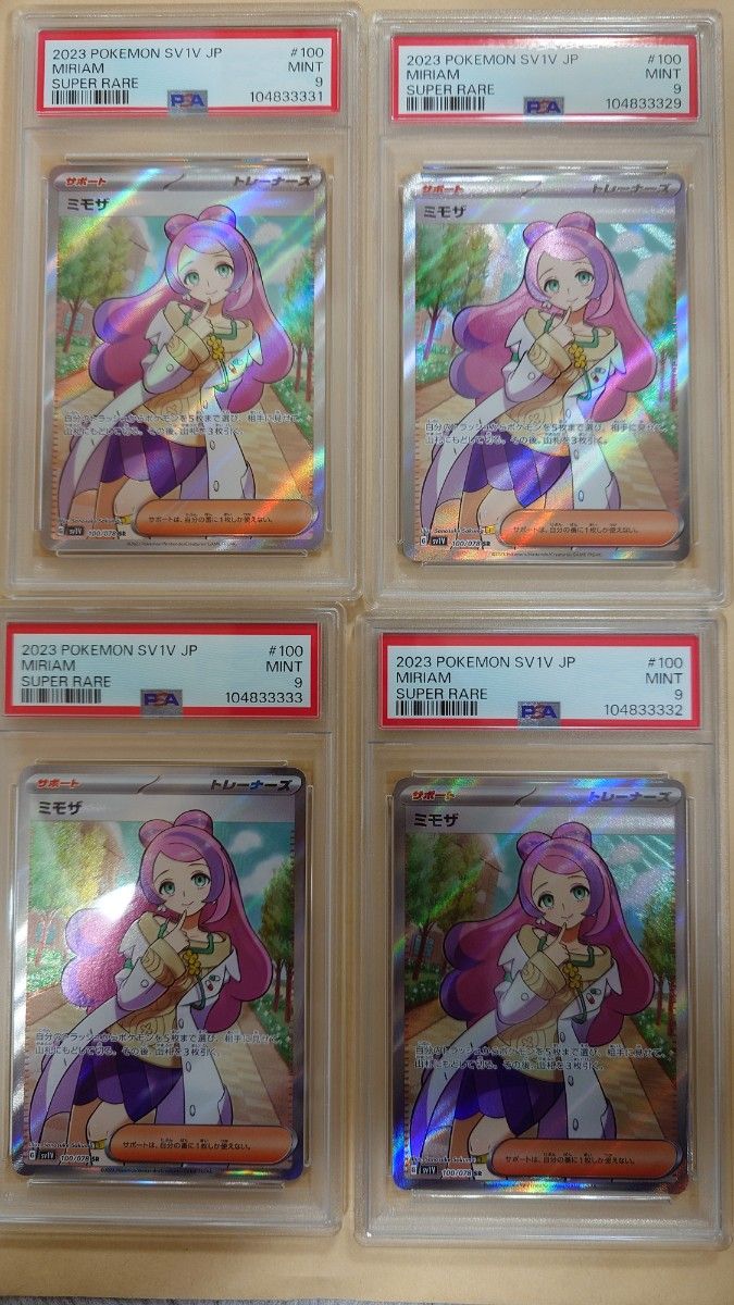 ポケモン カード ミモザ psa 9 4枚セット|Yahoo!フリマ(旧 ポケモン カード ミモザ psa 9 4枚セット|Yahoo!フリマ(旧
