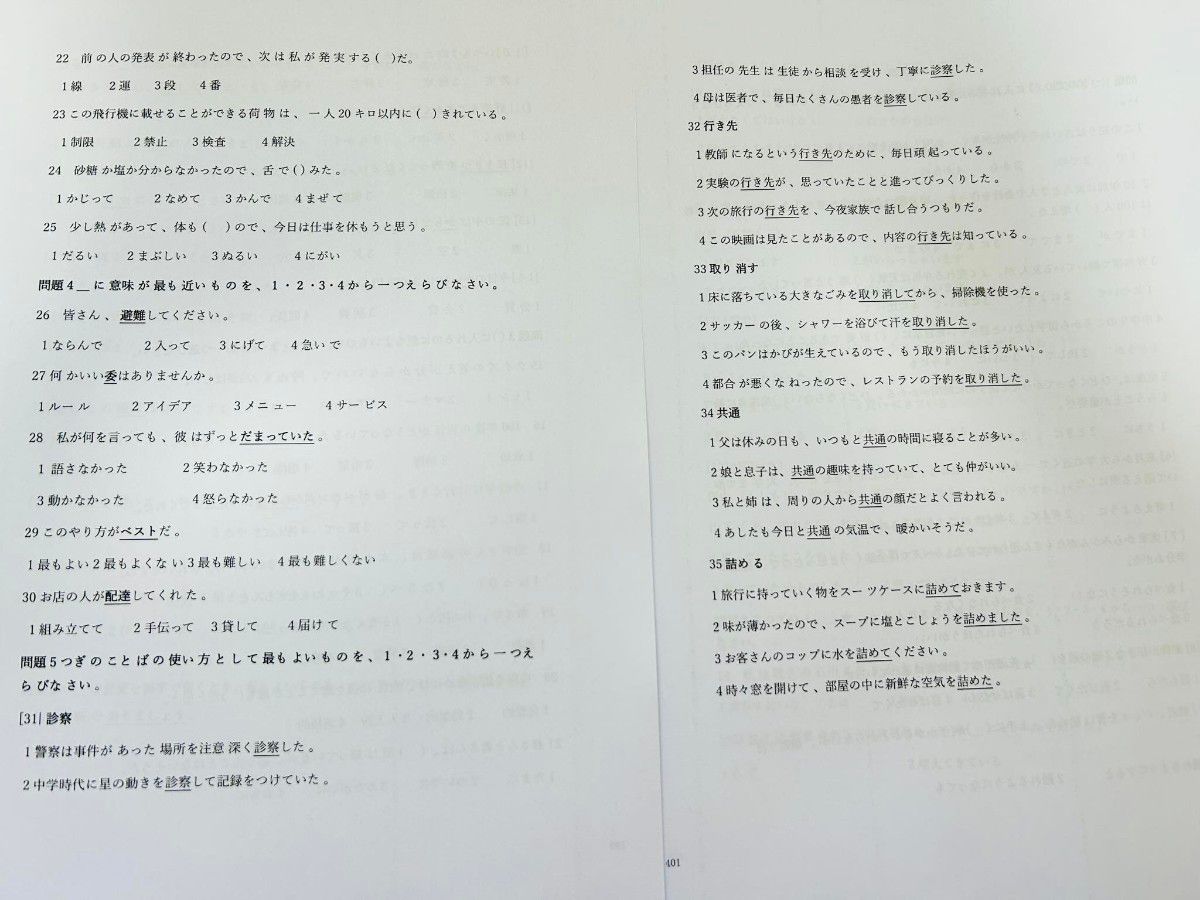 最新版N3真題/日本語能力試験JLPT N3【2016年7月〜2024年12月 最新版N3真題/日本語能力試験JLPT N3【2016年7月〜2024年12月
