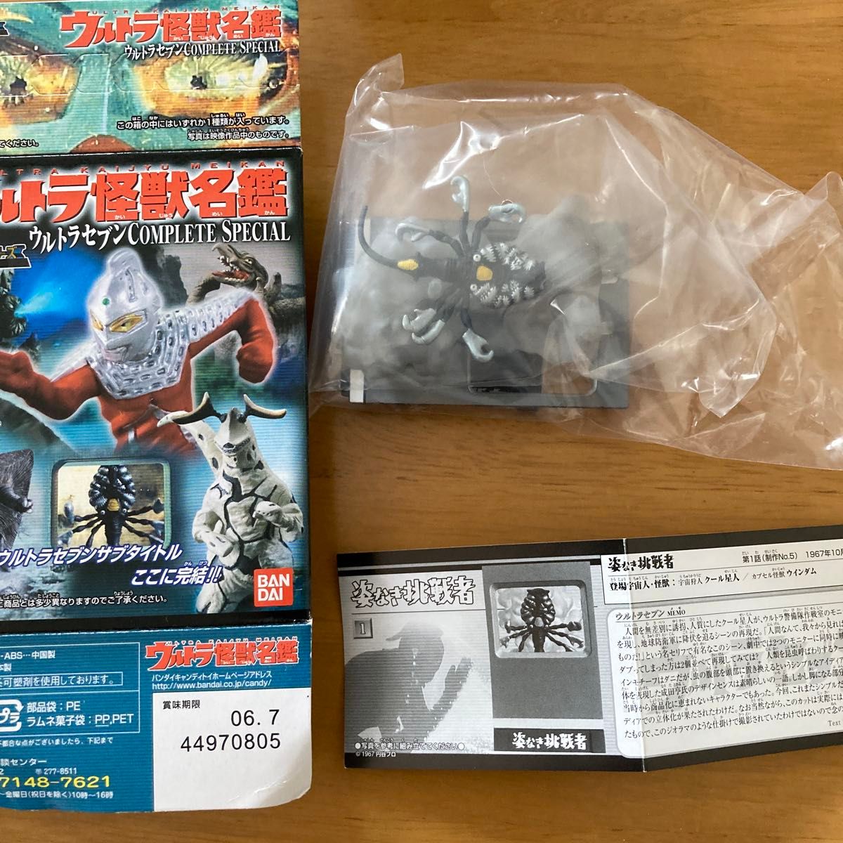 ウルトラ怪獣名鑑 ウルトラセブン COMPLETE SPECIAL 3種|Yahoo ウルトラ怪獣名鑑 ウルトラセブン COMPLETE SPECIAL 3種|Yahoo