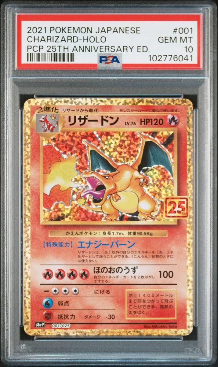 ポケモンカード リザードン 25th プロモ PSA10|Yahoo!フリマ ポケモンカード リザードン 25th プロモ PSA10|Yahoo!フリマ
