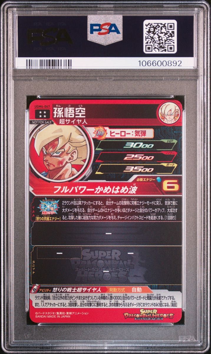 PSA10 孫悟空 UGM4-067 スーパードラゴンボールヒーローズ PSA10 孫悟空 UGM4-067 スーパードラゴンボールヒーローズ