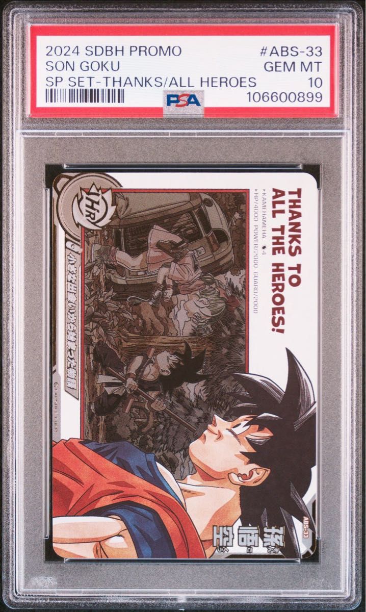 ドラゴンボールヒーローズ abs-33 孫悟空 PSA10|Yahoo!フリマ ドラゴンボールヒーローズ abs-33 孫悟空 PSA10|Yahoo!フリマ
