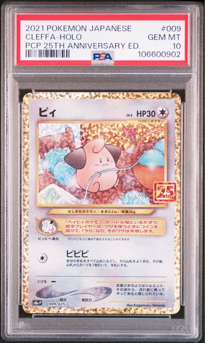 ポケモンカード ピィ 25th psa10|Yahoo!フリマ(旧PayPayフリマ) ポケモンカード ピィ 25th psa10|Yahoo!フリマ(旧PayPayフリマ)