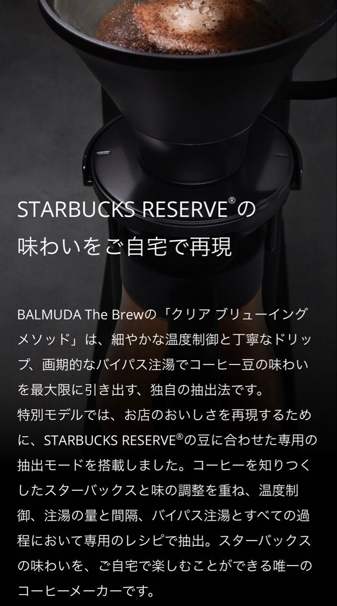 新品未開封】バルミューダ ブリュー スターバックスコラボ 新品未開封】バルミューダ ブリュー スターバックスコラボ