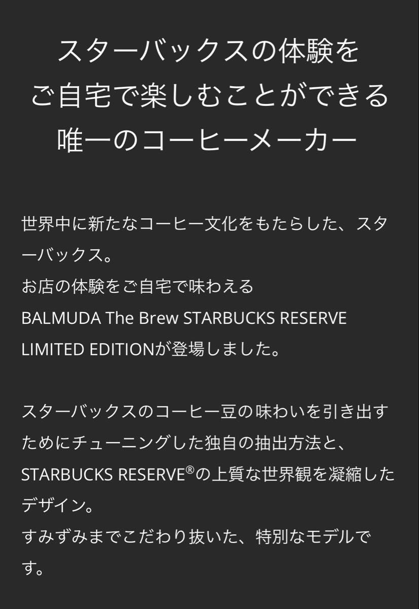 新品未開封】バルミューダ ブリュー スターバックスコラボ 新品未開封】バルミューダ ブリュー スターバックスコラボ