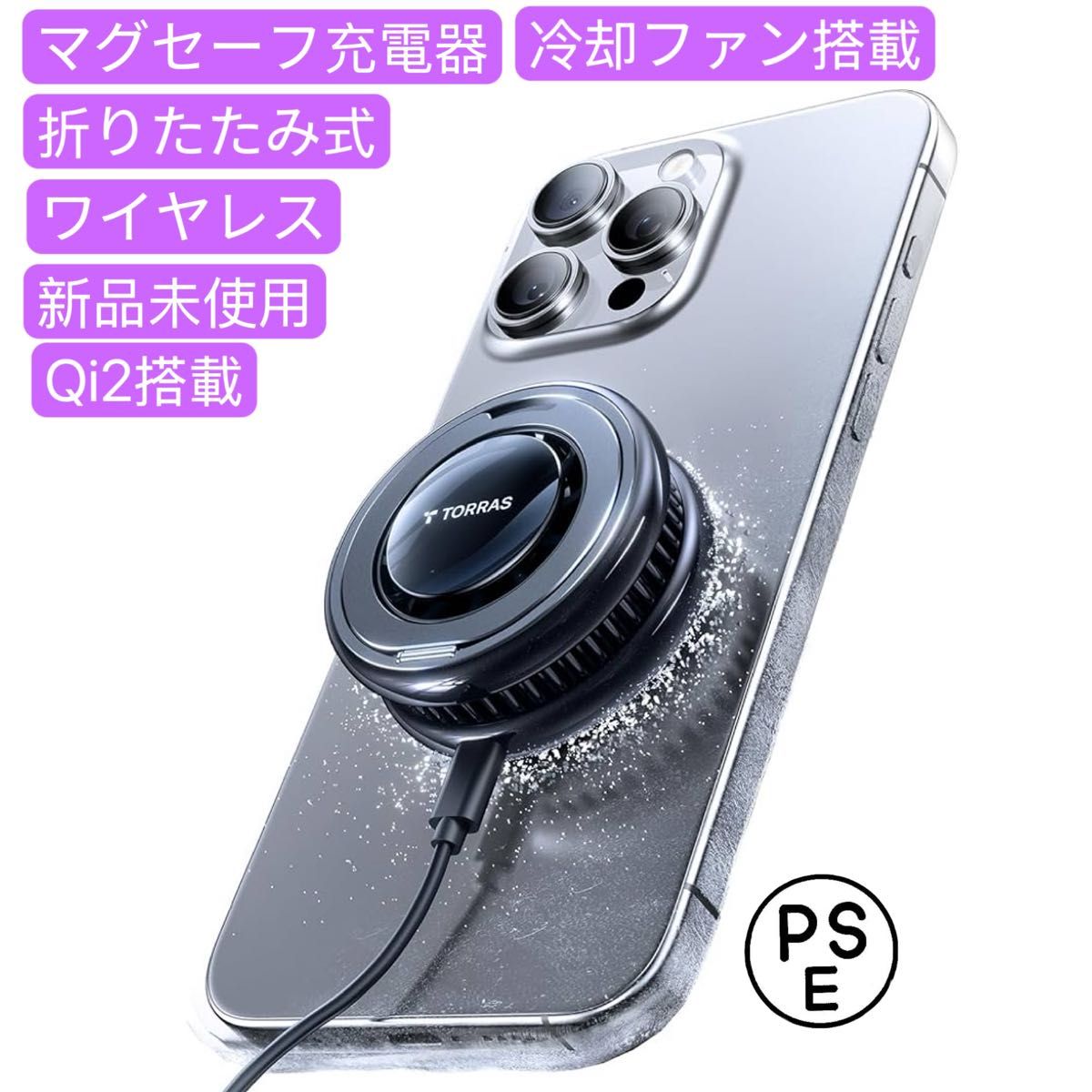 Qi2 magsafe対応マグセーフ充電器 冷却ファン搭載 ワイヤレス Qi2 magsafe対応マグセーフ充電器 冷却ファン搭載 ワイヤレス
