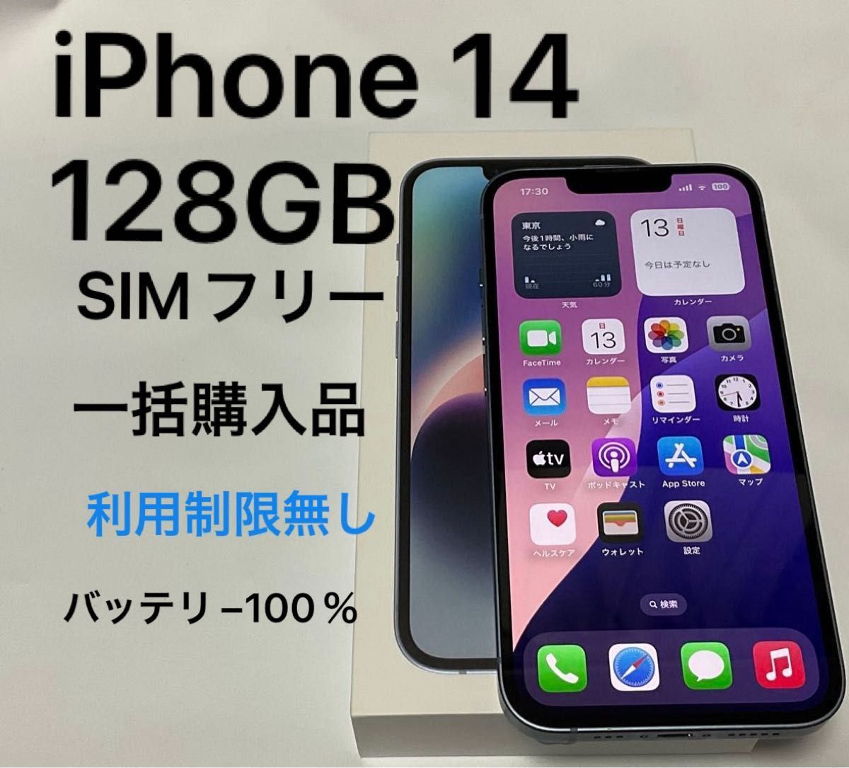 Apple iPhone 14 128GB SIMフリー ブルー 青 ストア一括購入 Apple iPhone 14 128GB SIMフリー ブルー 青 ストア一括購入