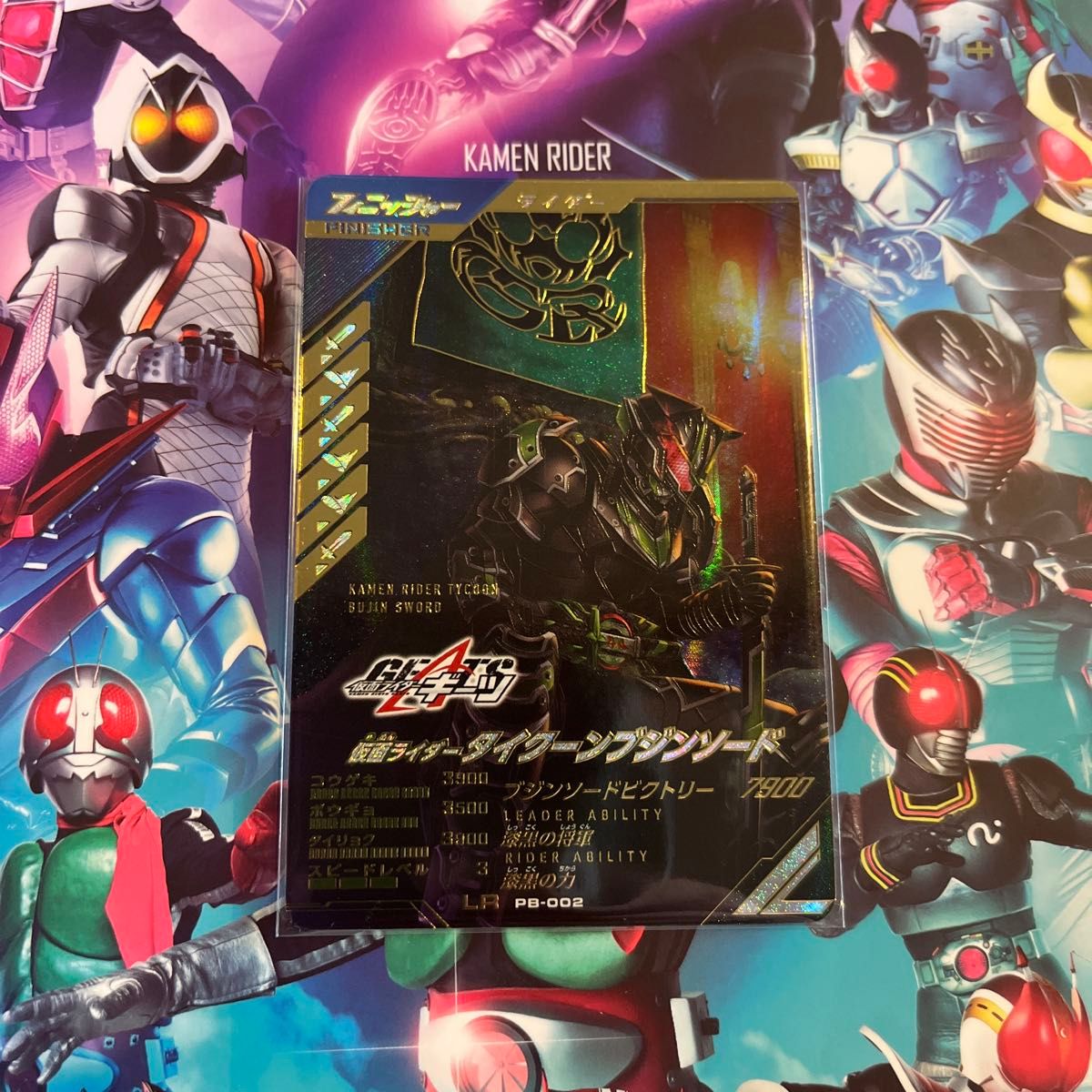 ガンバレジェンズ プレミアムバンダイ PB-002 LR 仮面ライダー ガンバレジェンズ プレミアムバンダイ PB-002 LR 仮面ライダー